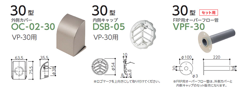 30型（適用パイプ呼び径30）