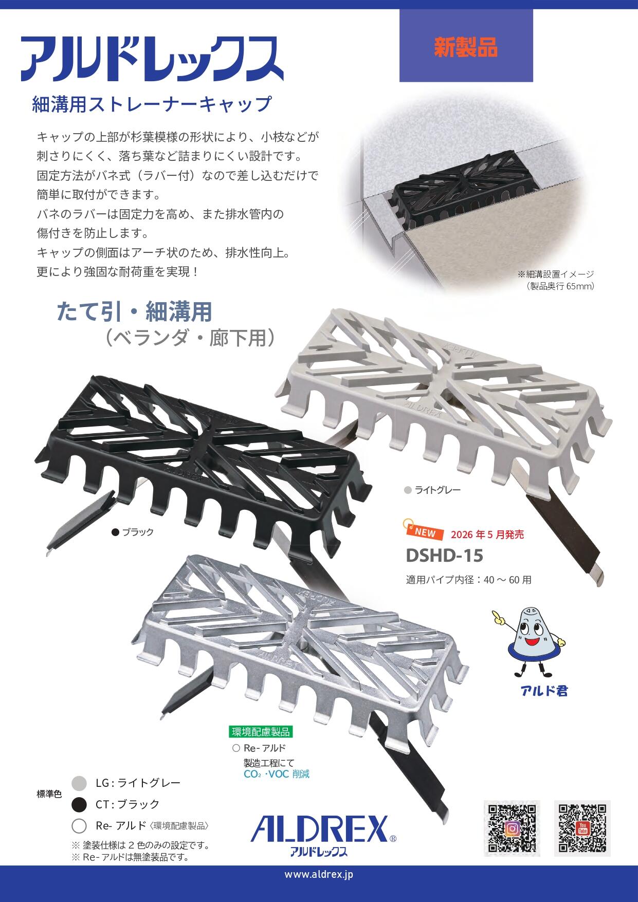 細溝用DSHD-15リーフレット表.jpg