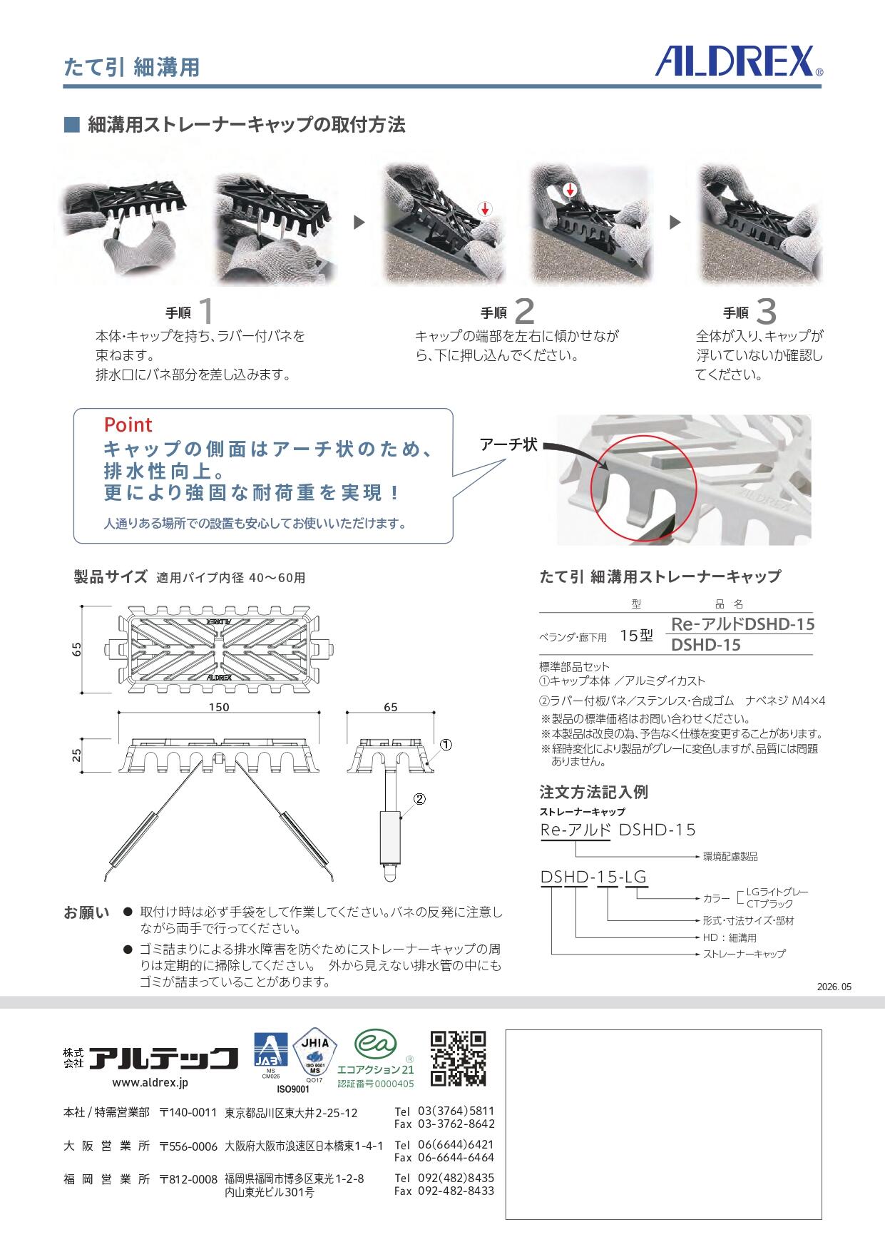 細溝用DSHD-15リーフレット裏.jpg